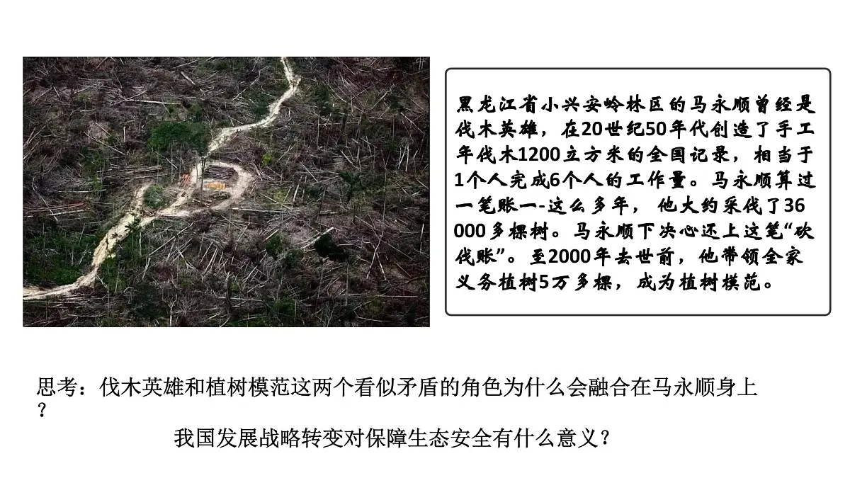 人教版高中地理 选择性必修3 3-3《生态保护与国家安全》课件第2页