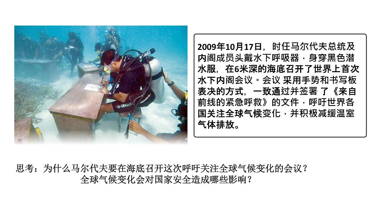 人教版高中地理 选择性必修3 3-4《全球气候变化与国家安全》课件第2页
