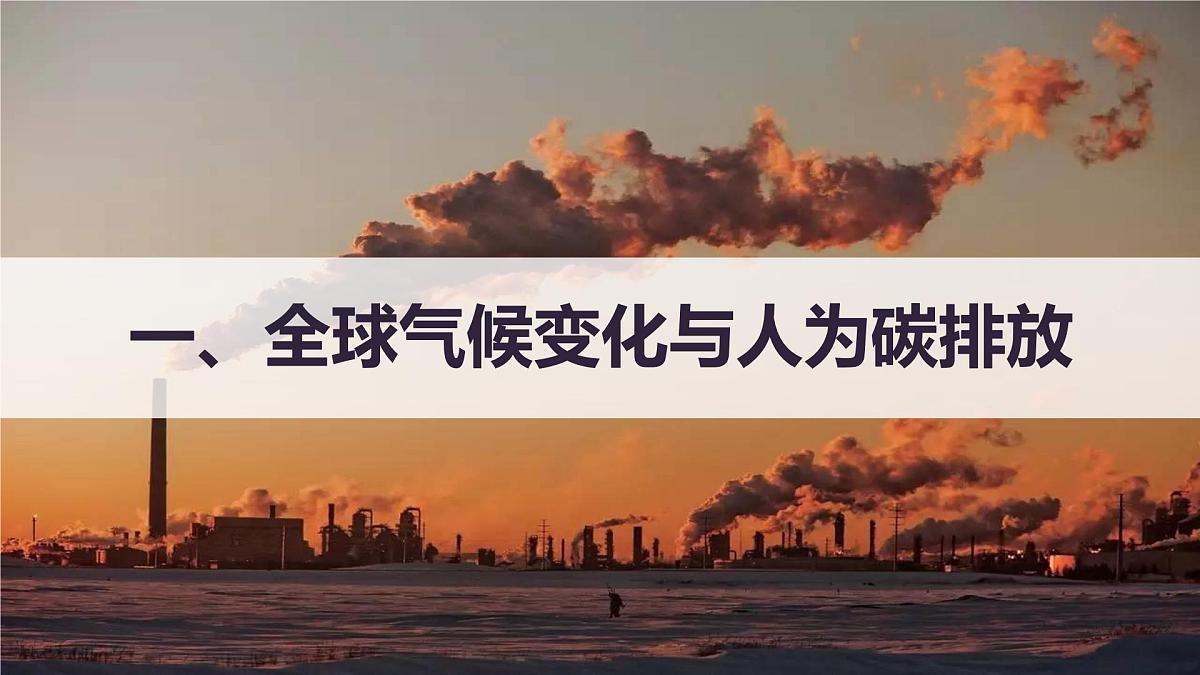 人教版高中地理 选择性必修3 3-4《全球气候变化与国家安全》课件第4页