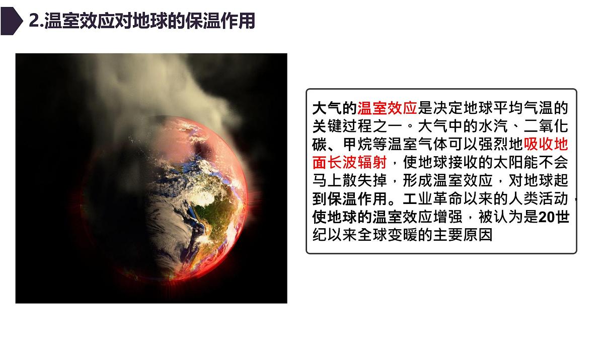 人教版高中地理 选择性必修3 3-4《全球气候变化与国家安全》课件第7页