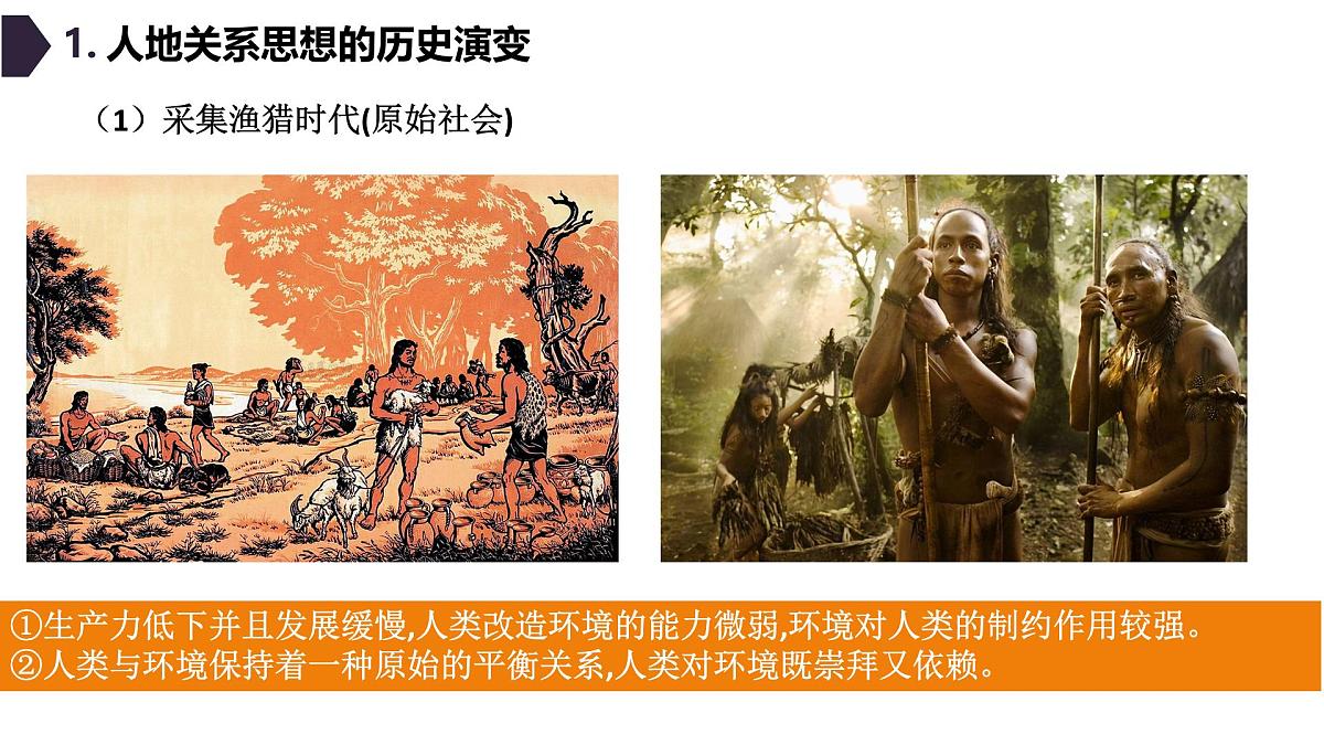 人教版高中地理 选择性必修3 4-1《走向生态文明》课件第5页