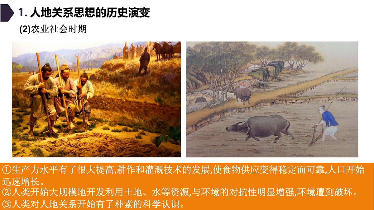 人教版高中地理 选择性必修3 4-1《走向生态文明》课件第6页