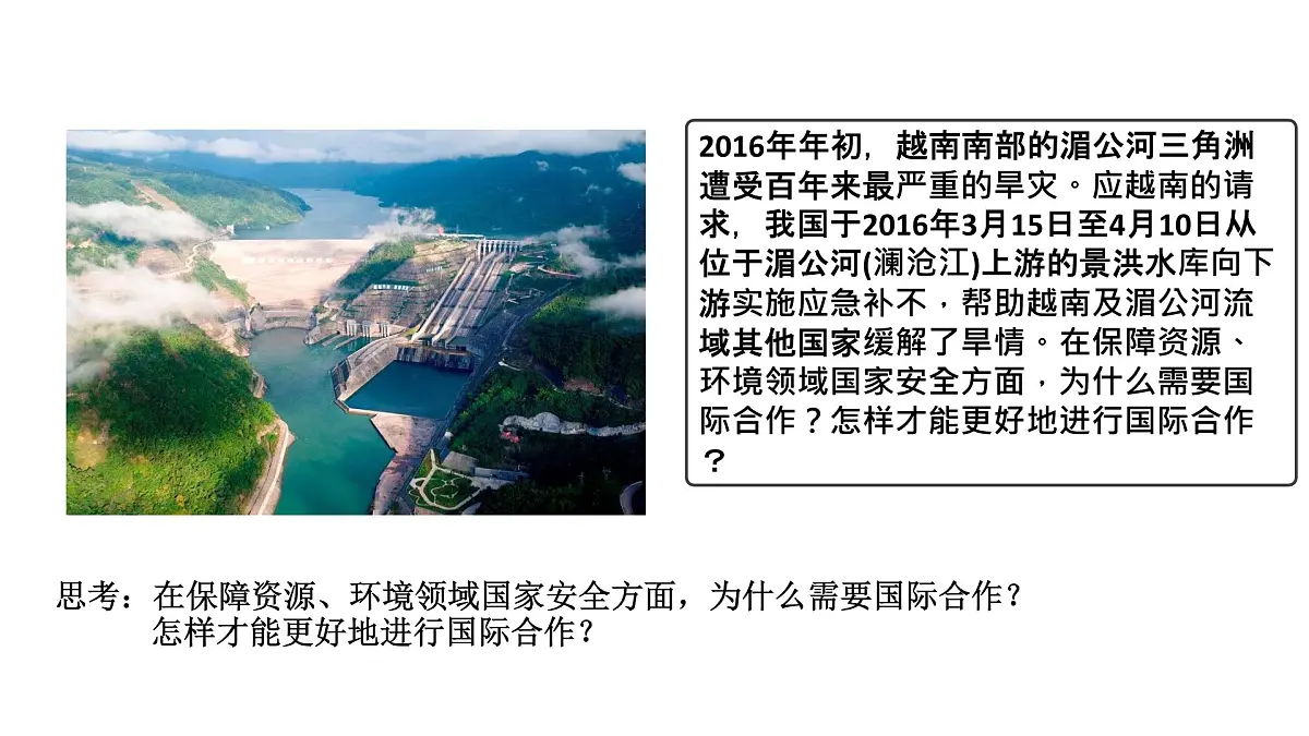 人教版高中地理 选择性必修3 4-3《国际合作》课件第2页