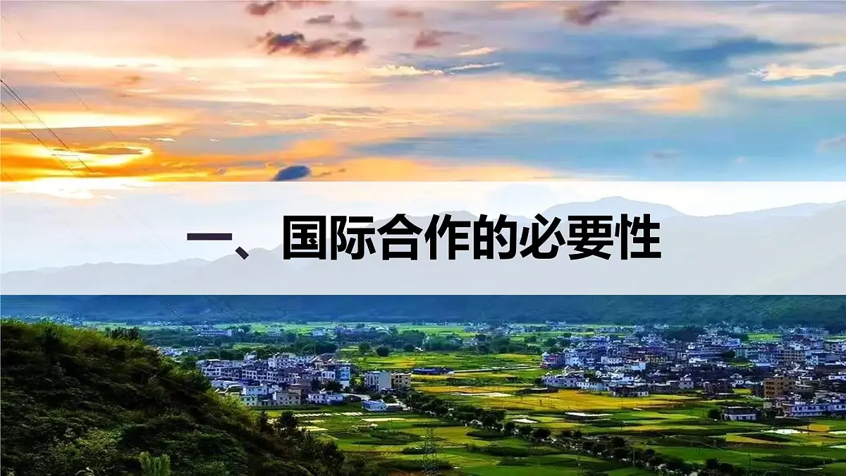 人教版高中地理 选择性必修3 4-3《国际合作》课件第4页