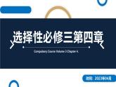 人教版高中地理 選擇性必修3第四章保障國家安全的資源、環(huán)境戰(zhàn)略與行動復習課件