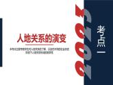 人教版高中地理 選擇性必修3第四章保障國家安全的資源、環(huán)境戰(zhàn)略與行動復習課件