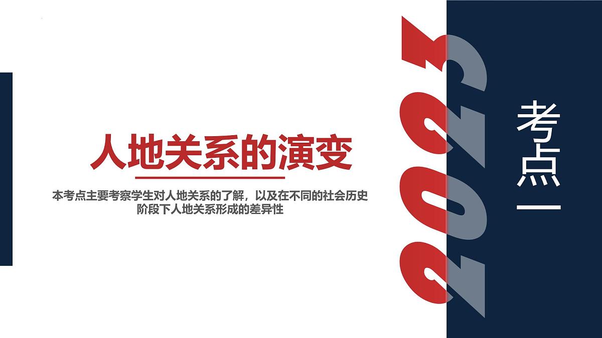人教版高中地理 选择性必修3第四章保障国家安全的资源、环境战略与行动复习课件第5页