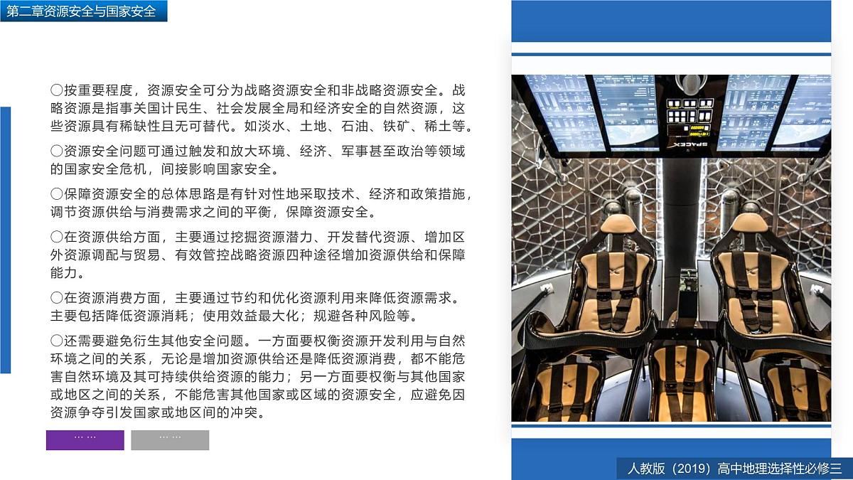 人教版高中地理 选择性必修3 第二章【复习课件】《资源安全与国家安全》第5页