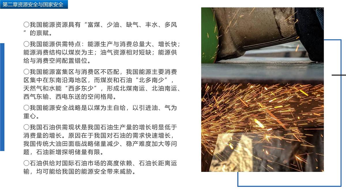人教版高中地理 选择性必修3 第二章复习课件-资源安全与国家安全第6页