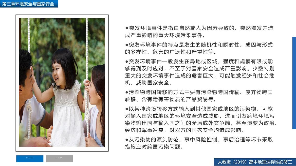 人教版高中地理 选择性必修3 第二章【复习课件】《环境安全与国家安全》第6页