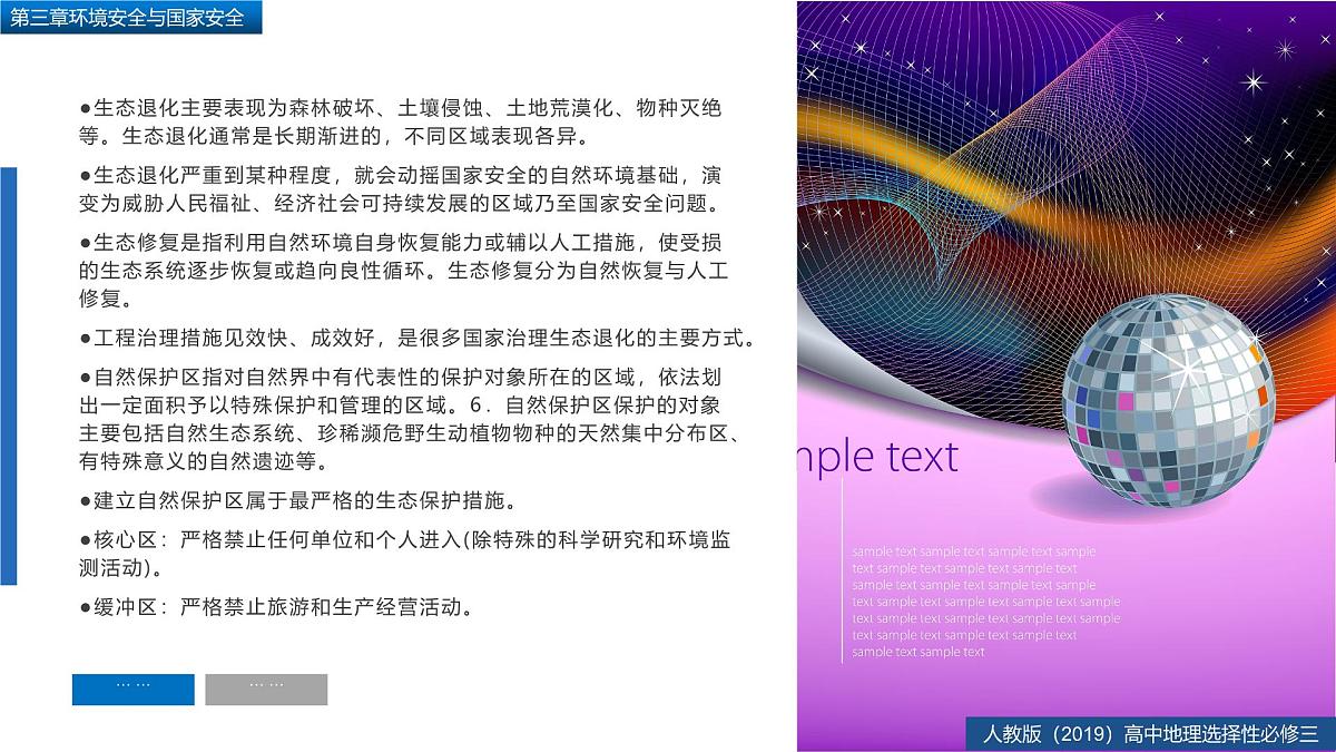 人教版高中地理 选择性必修3 第二章【复习课件】《环境安全与国家安全》第7页