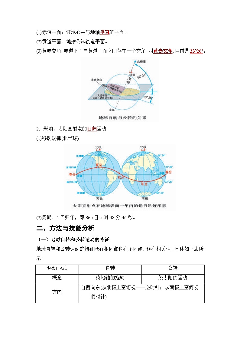 人教版高中地理 选择性必修1 1-1《地球的自转和公转》知识清单第3页