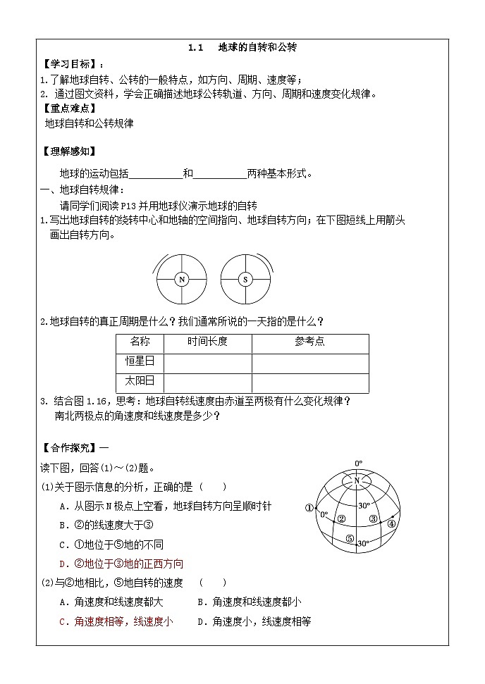 人教版高中地理 选择性必修1 1-1《地球的自转和公转》学案第1页