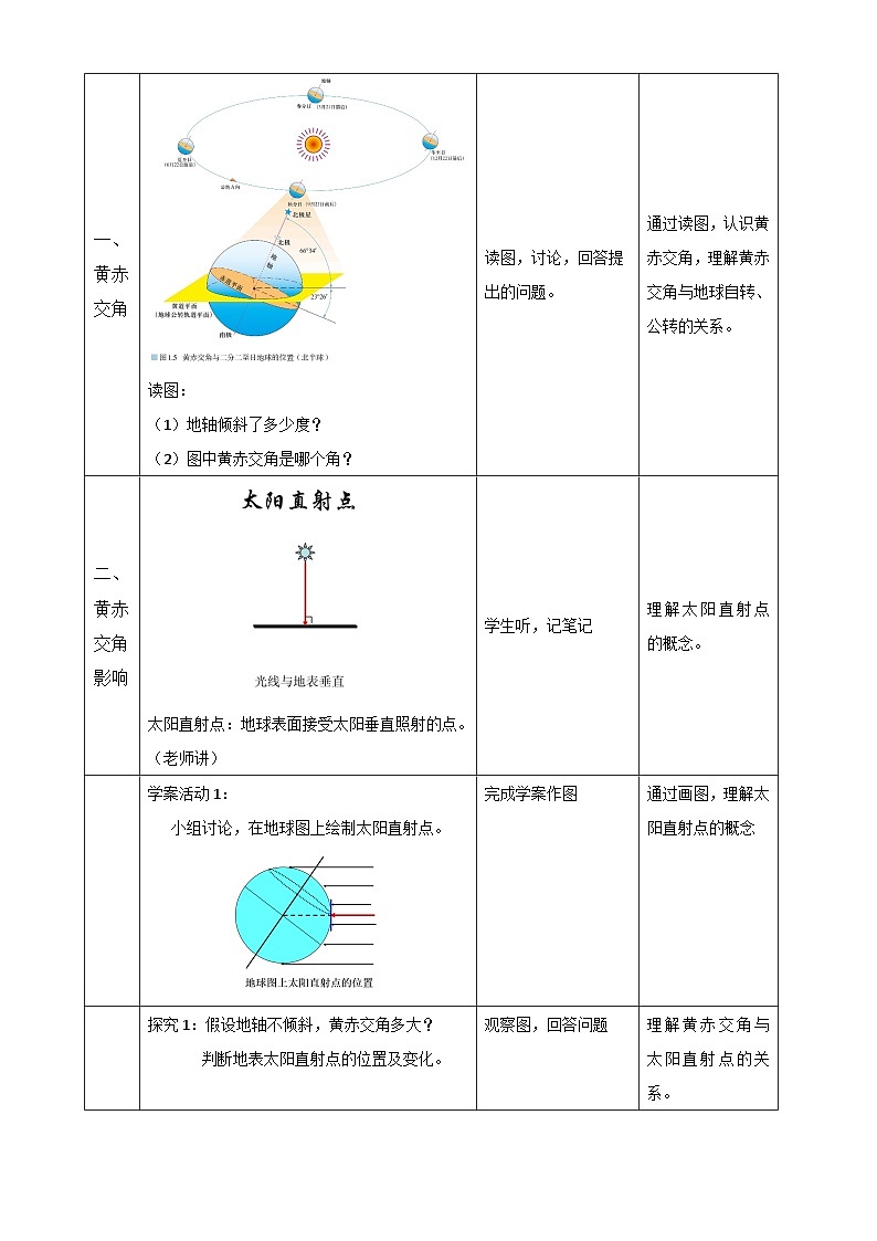 人教版高中地理 选择性必修1 1-1地球的自转与公转教学设计（第二课时）第2页