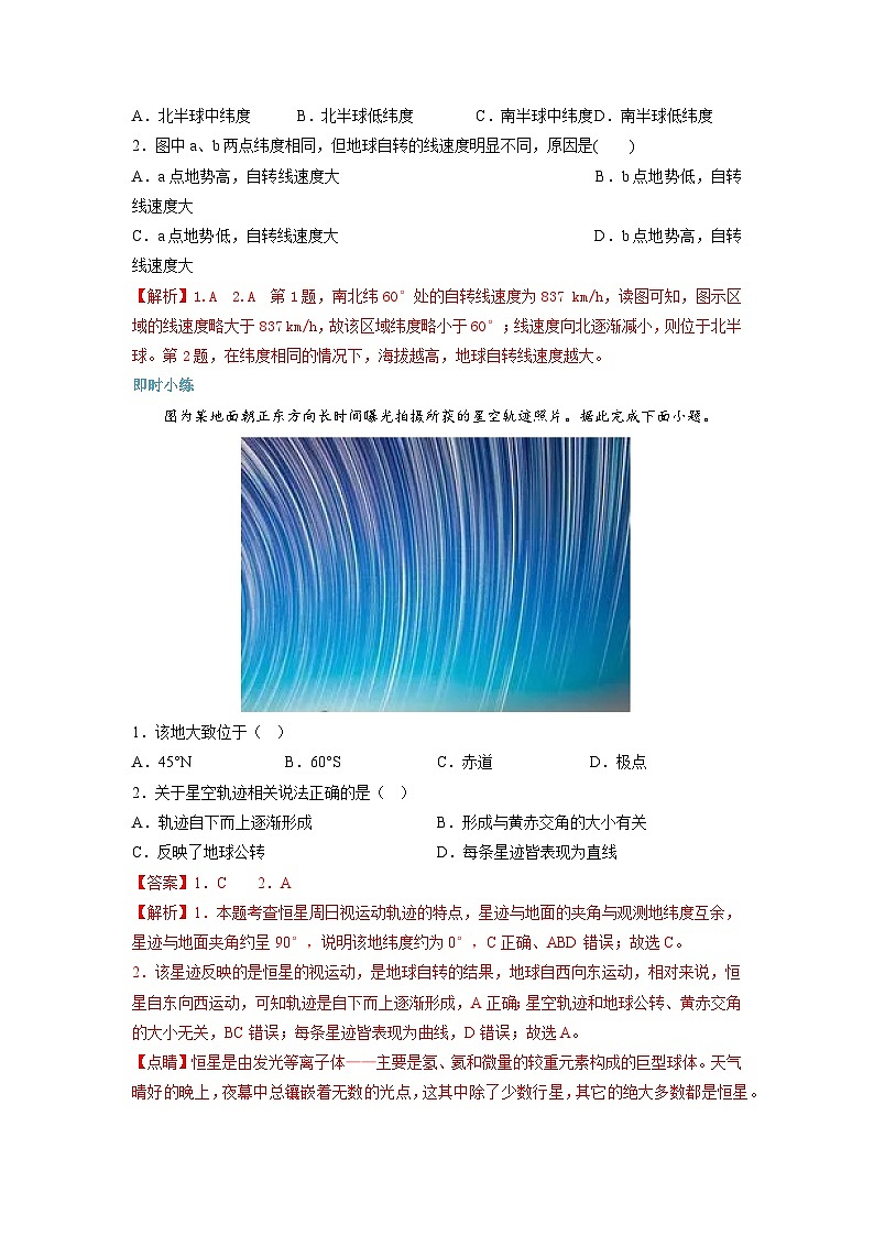 人教版高中地理 选择性必修1 1-1地球的自转和公转-自学预习单（解析版）第2页