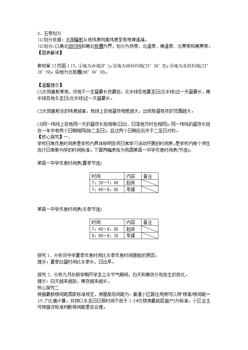 人教版高中地理 选择性必修1 1-2《地球运动的地理意义》学案（第2课时）第2页