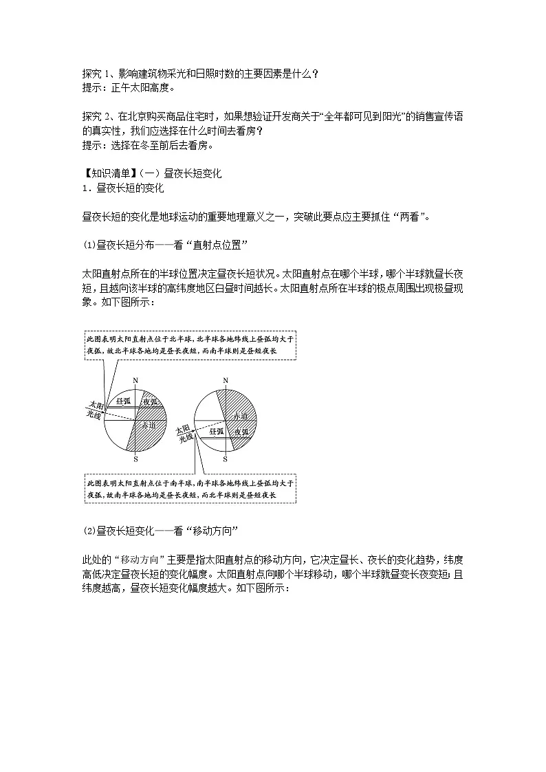 人教版高中地理 选择性必修1 1-2《地球运动的地理意义》学案（第2课时）第3页