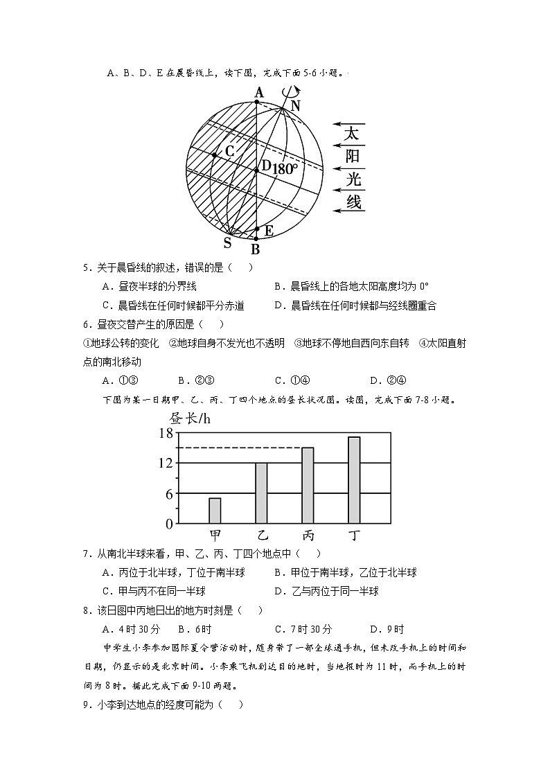 人教版高中地理 选择性必修1 1-2【核心练习】《地球运动的地理意义》（原卷版无答案）第2页