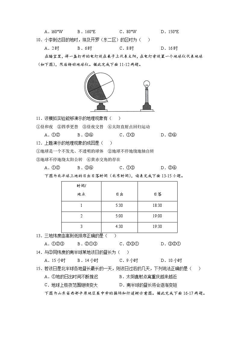 人教版高中地理 选择性必修1 1-2【核心练习】《地球运动的地理意义》（原卷版无答案）第3页