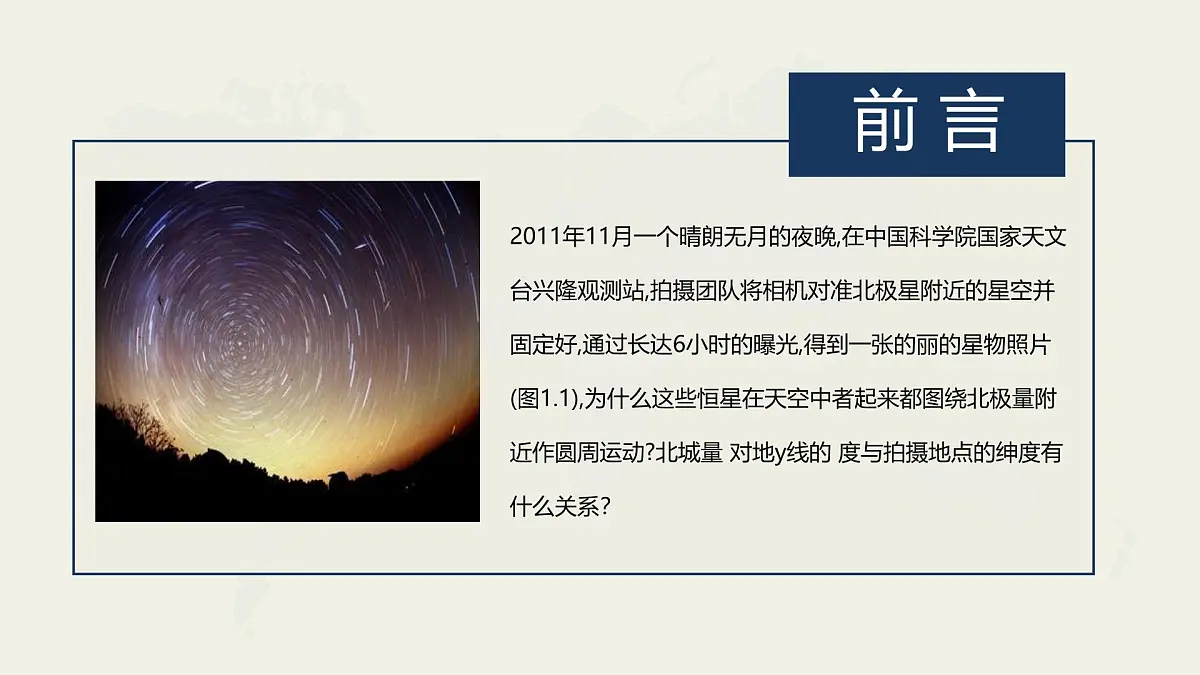 人教版高中地理 选择性必修1 1-1《地球的自转与公转》课件第2页