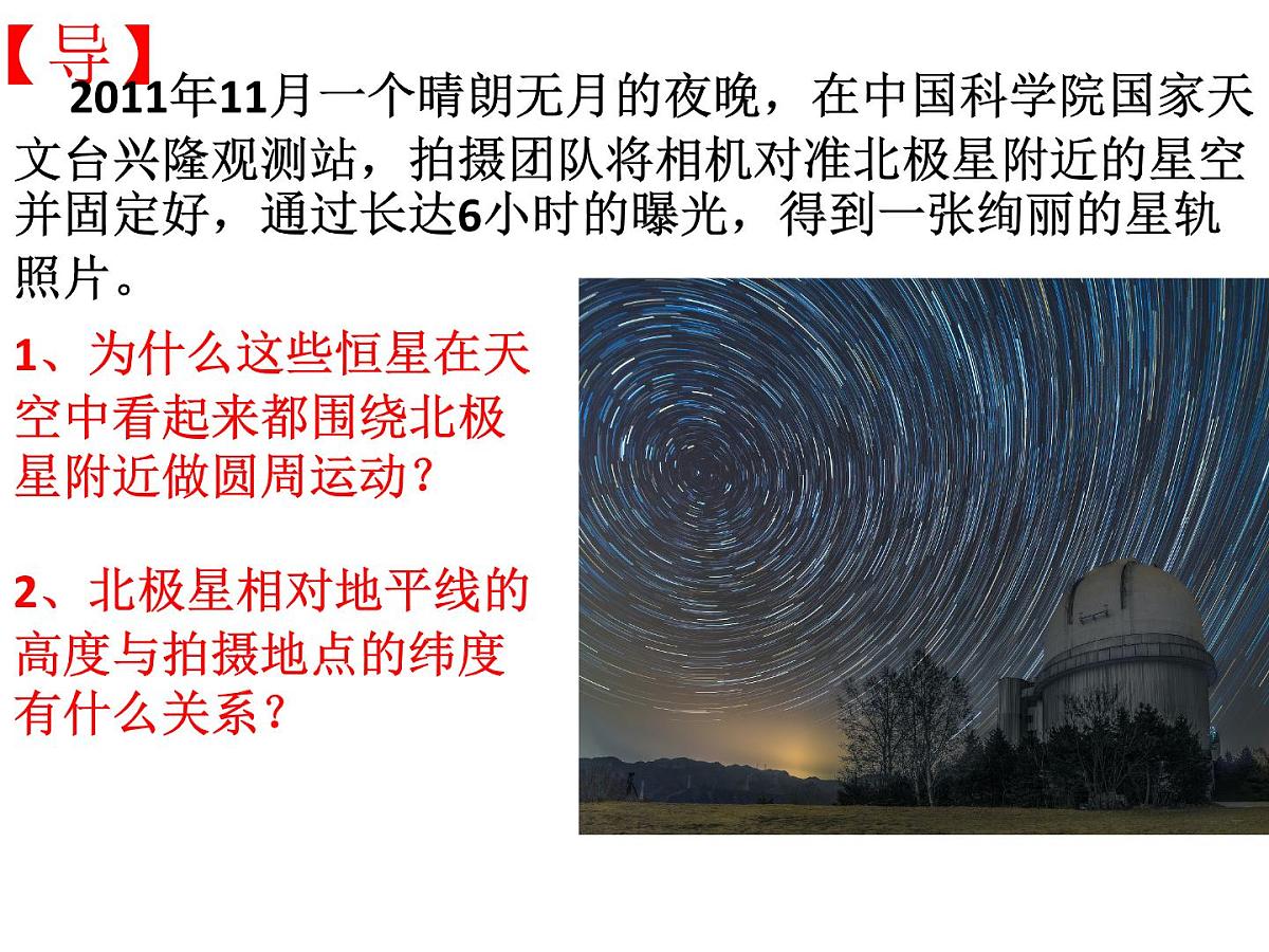 人教版高中地理 选择性必修1 1-1《地球的自转与公转》课件第8页
