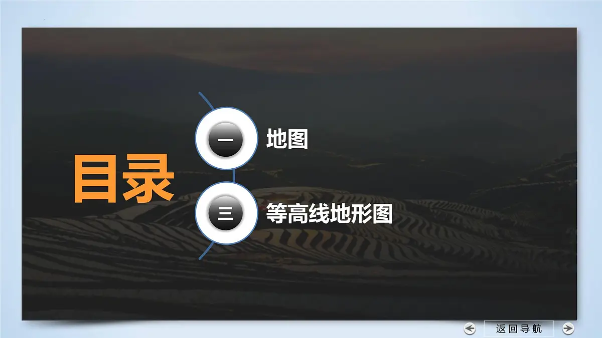 人教版高中地理 选择性必修1 第二章地图和等高线地形图（第1课时地图三要素）课件第5页