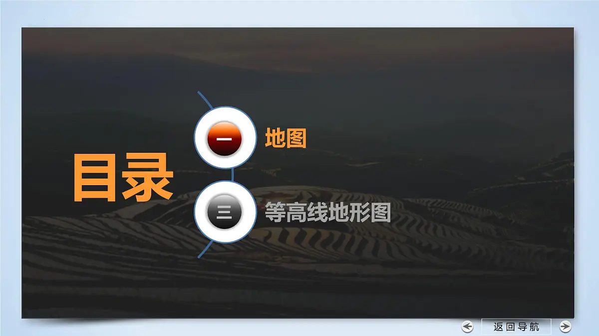 人教版高中地理 选择性必修1 第二章地图和等高线地形图（第1课时地图三要素）课件第6页