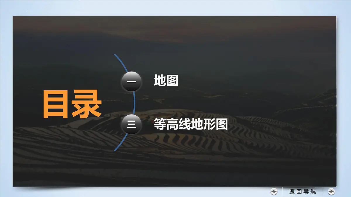 人教版高中地理 选择性必修1 第二章地图和等高线地形图（第3课时等高线的计算和应用）课件第5页