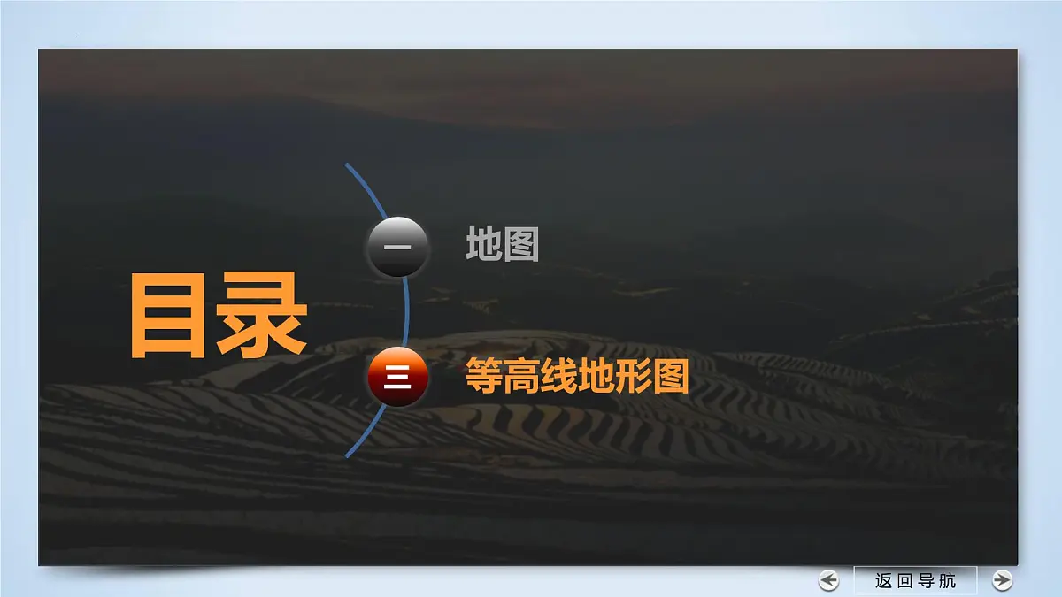 人教版高中地理 选择性必修1 第二章地图和等高线地形图（第3课时等高线的计算和应用）课件第6页