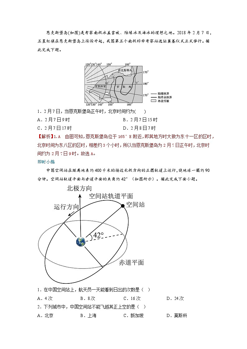 人教版高中地理 选择性必修1 1-2地球运动的地理意义-自学预习单（解析版）第2页