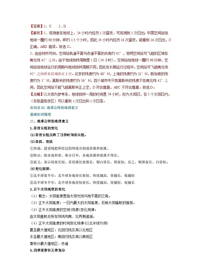 人教版高中地理 选择性必修1 1-2地球运动的地理意义-自学预习单（解析版）第3页