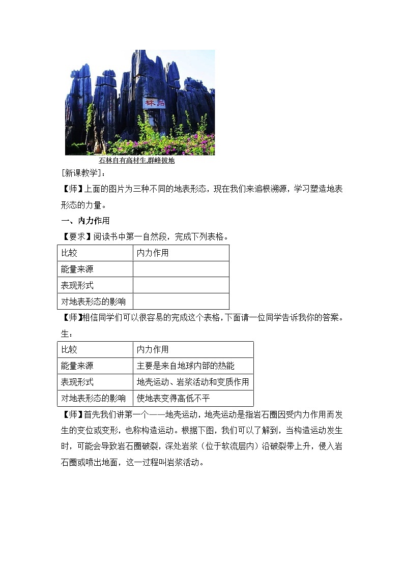人教版高中地理 选择性必修1 2-1《塑造地表形态的力量》教案第2页