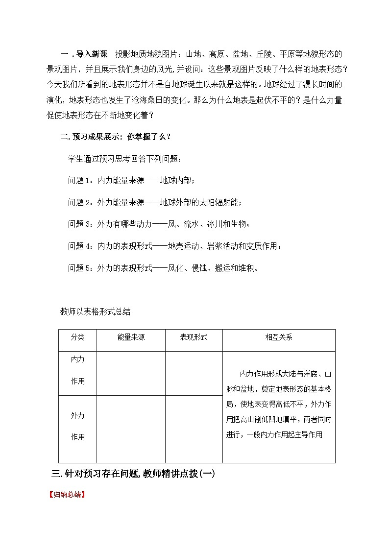 人教版高中地理 选择性必修1 2-1《塑造地表形态的力量》教案第2页
