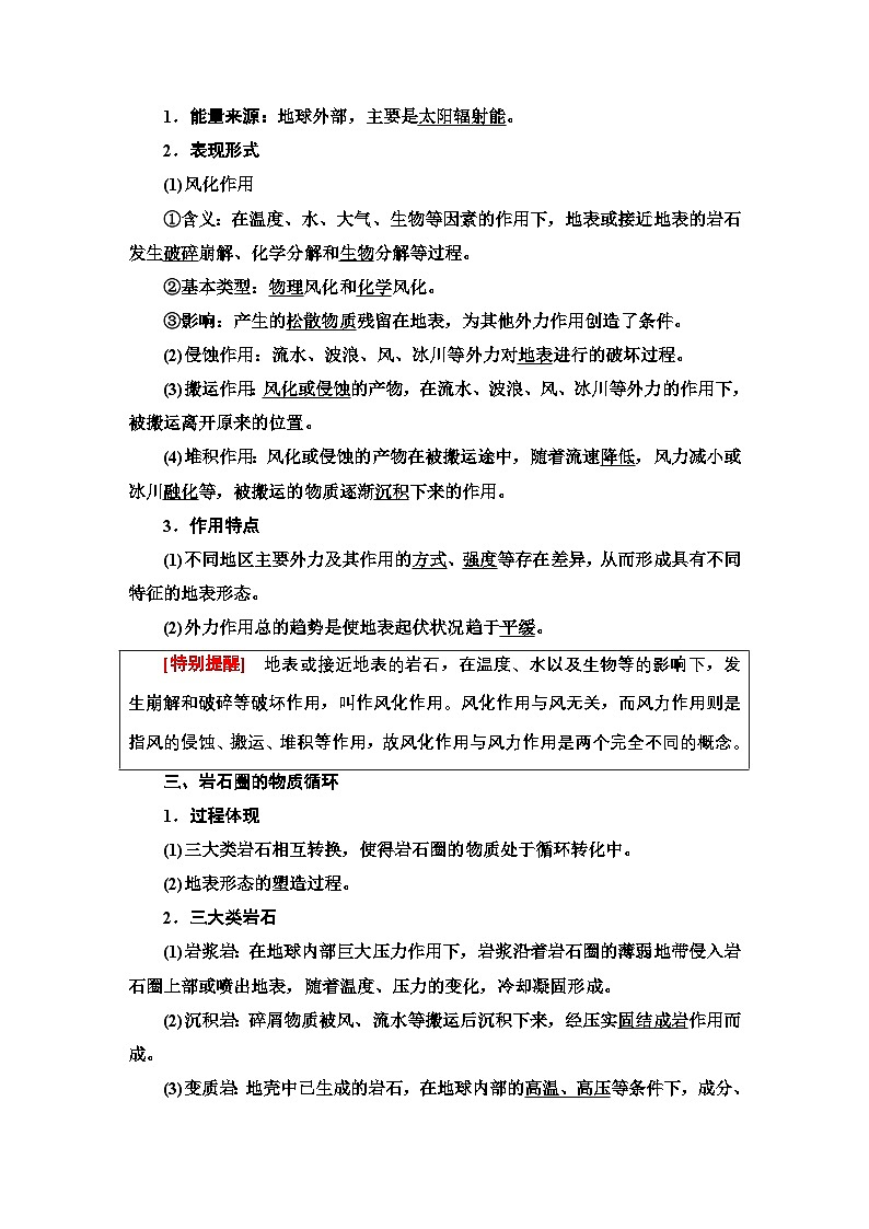 人教版高中地理 选择性必修1 2-1《塑造地表形态的力量》探究学案第2页