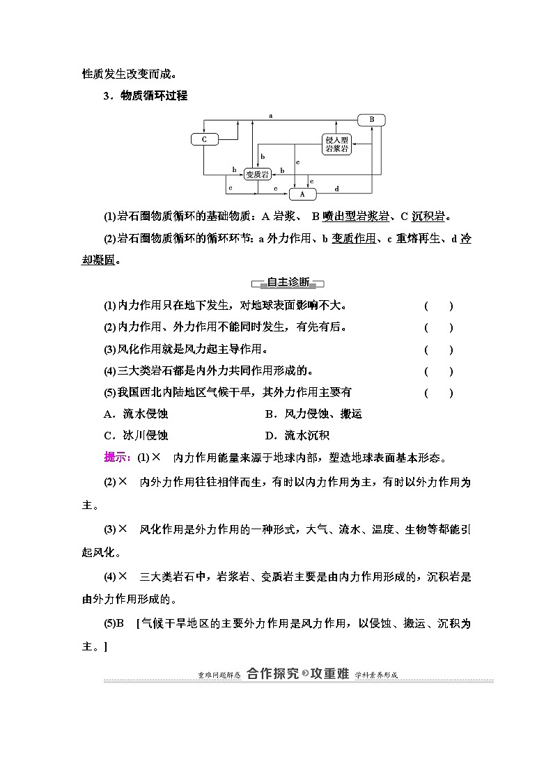 人教版高中地理 选择性必修1 2-1《塑造地表形态的力量》探究学案第3页