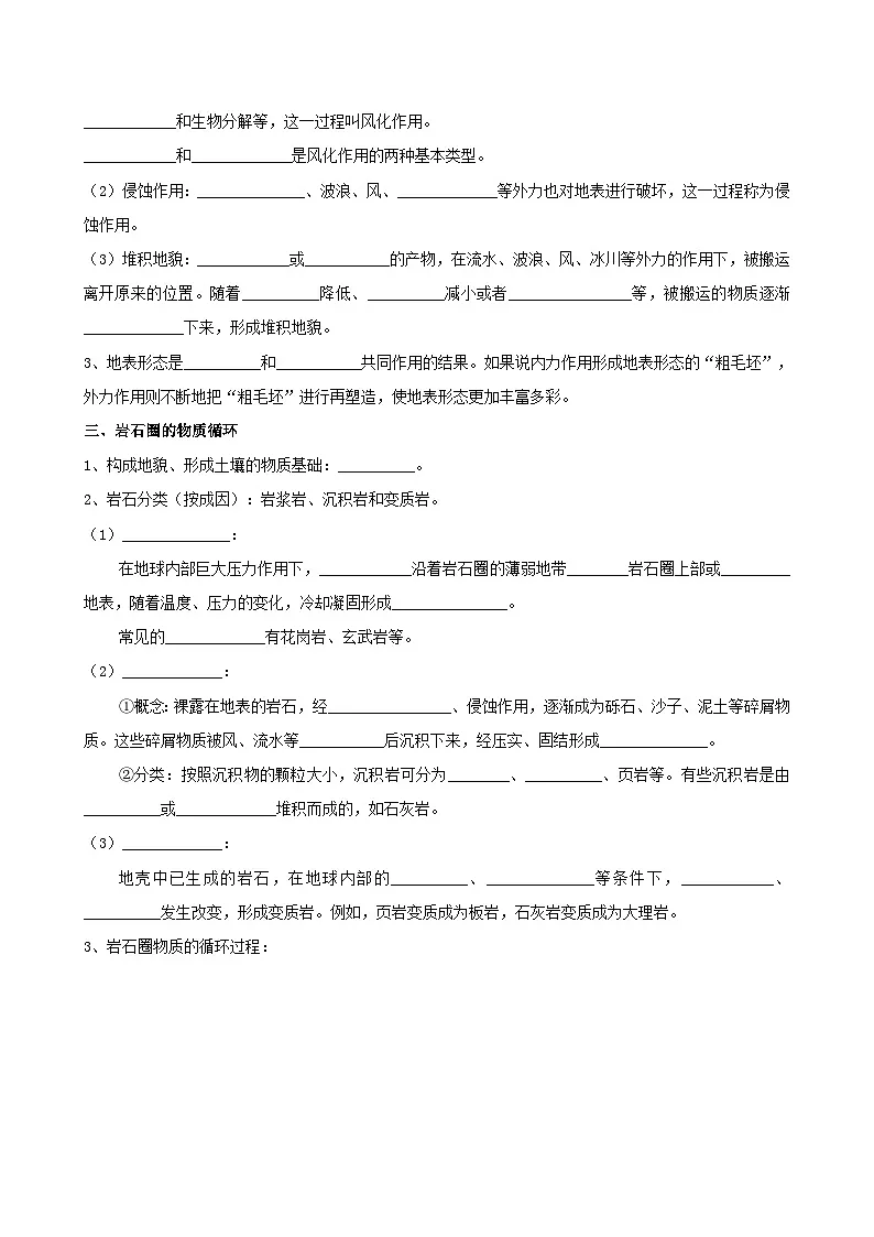 人教版高中地理 选择性必修1 2-1《塑造地表形态的力量》学案第2页