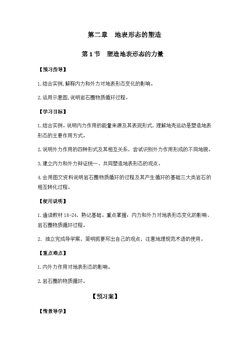 人教版高中地理 选择性必修1 2-1《塑造地表形态的力量》学案第1页