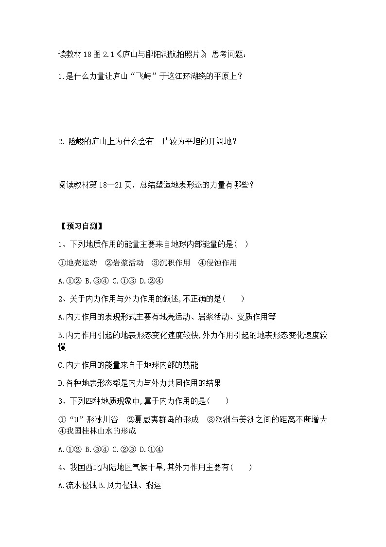 人教版高中地理 选择性必修1 2-1《塑造地表形态的力量》学案第2页
