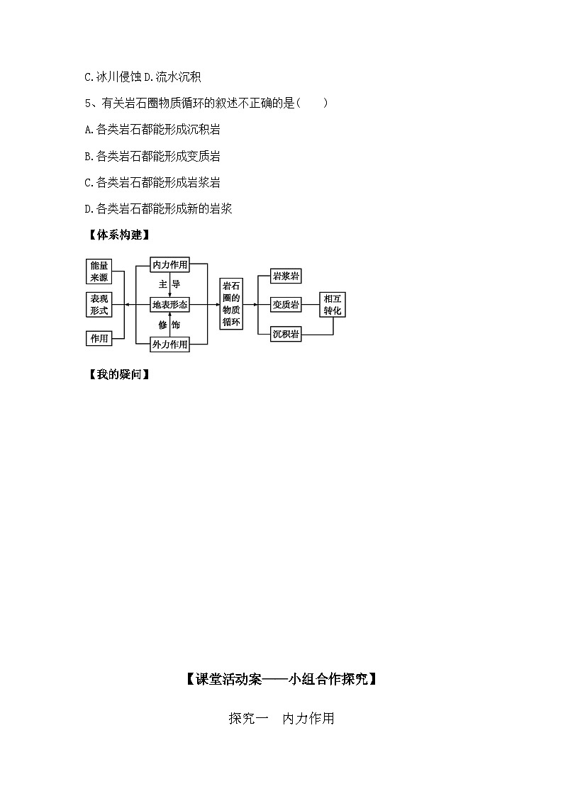 人教版高中地理 选择性必修1 2-1《塑造地表形态的力量》学案第3页