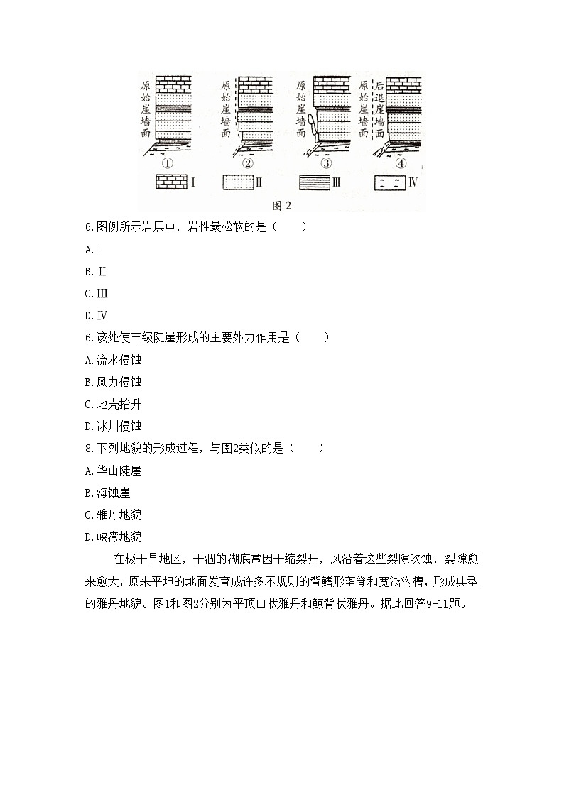 人教版高中地理 选择性必修1 2-1通关练-《塑造地表形态的力量》无答案第3页