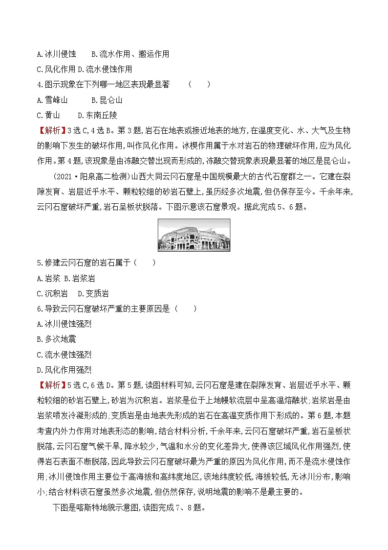 人教版高中地理 选择性必修1 2-1【培优练】《塑造地表形态的力量》无答案第2页