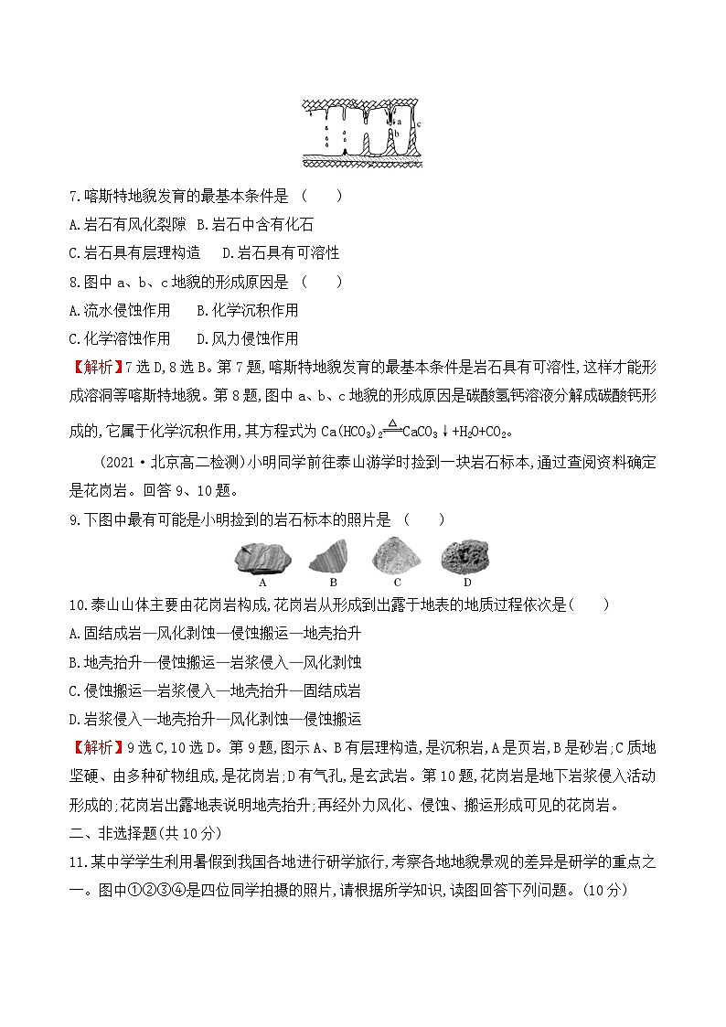 人教版高中地理 选择性必修1 2-1【培优练】《塑造地表形态的力量》无答案第3页