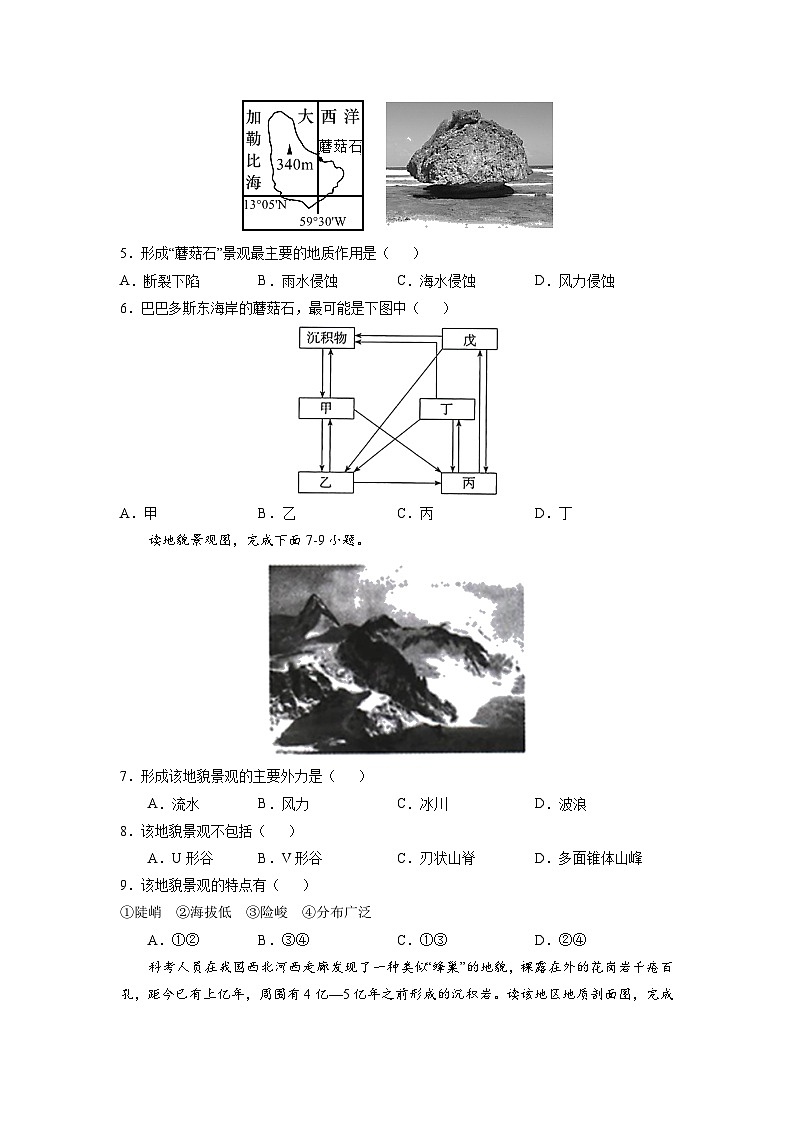 人教版高中地理 选择性必修1 2-1【核心练习】《塑造地表形态的力量》（解析版）.（原卷版无答案）第2页