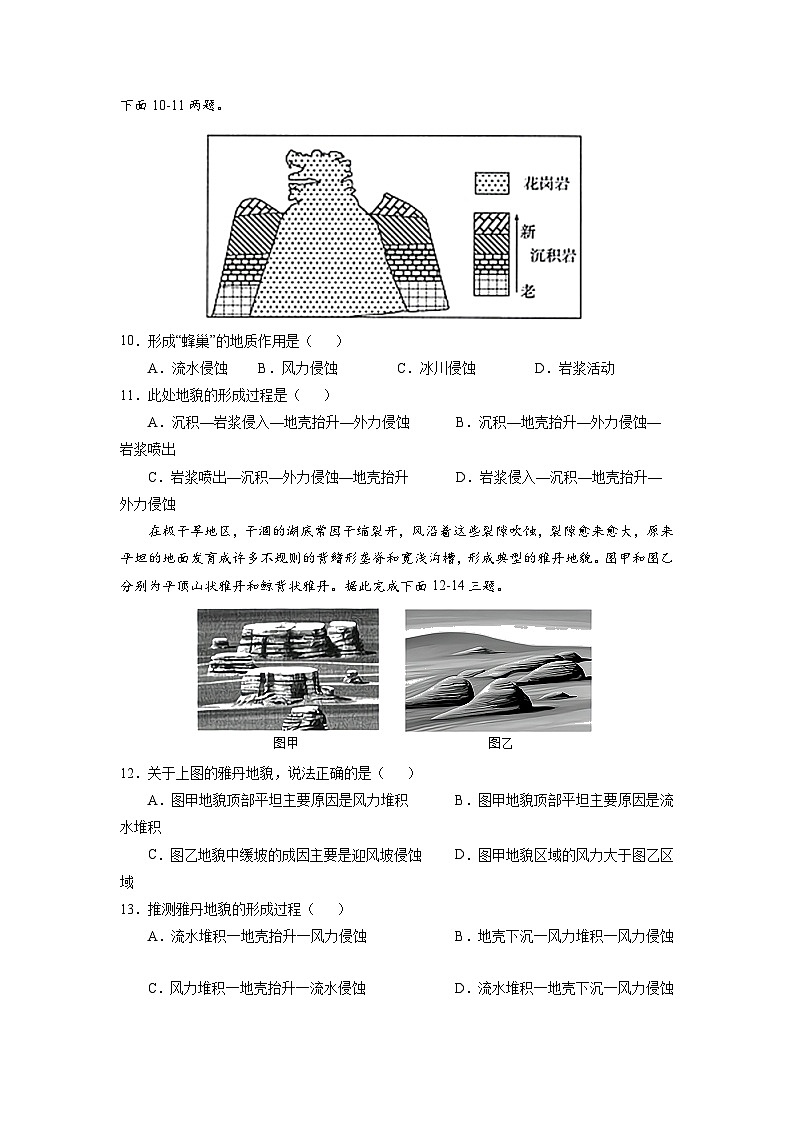 人教版高中地理 选择性必修1 2-1【核心练习】《塑造地表形态的力量》（解析版）.（原卷版无答案）第3页