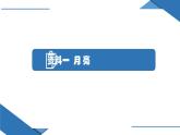 人教版高中地理 選擇性必修1 第一章《問題研究：人類是否需要人造月亮》課件