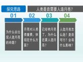 人教版高中地理 選擇性必修1 第一章《問題研究人類是否需要人造月亮課件》教學課件