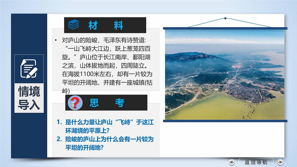 人教版高中地理 选择性必修1 2-1塑造地表形态的力量（第二课时）课件第7页