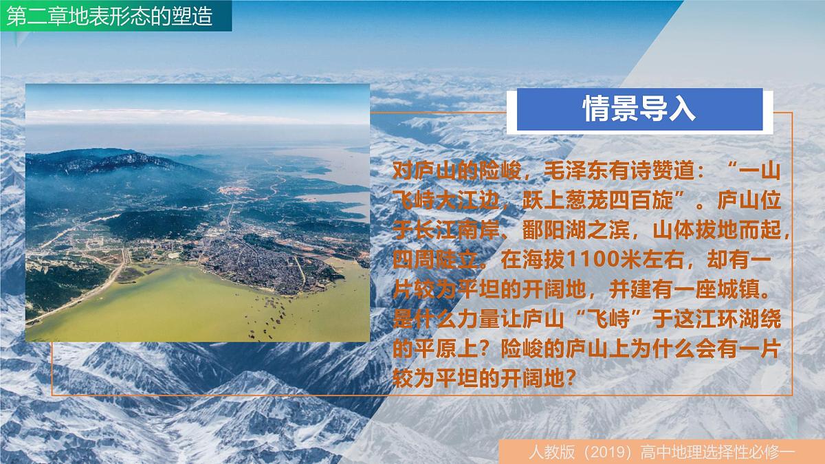 人教版高中地理 选择性必修1 2-1塑造地表形态的力量-课件第6页