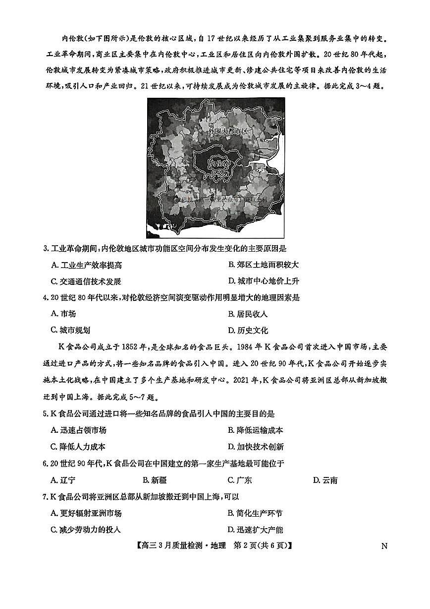 九师联盟2025届高三下学期3月考质量检测-地理试题+答案第2页