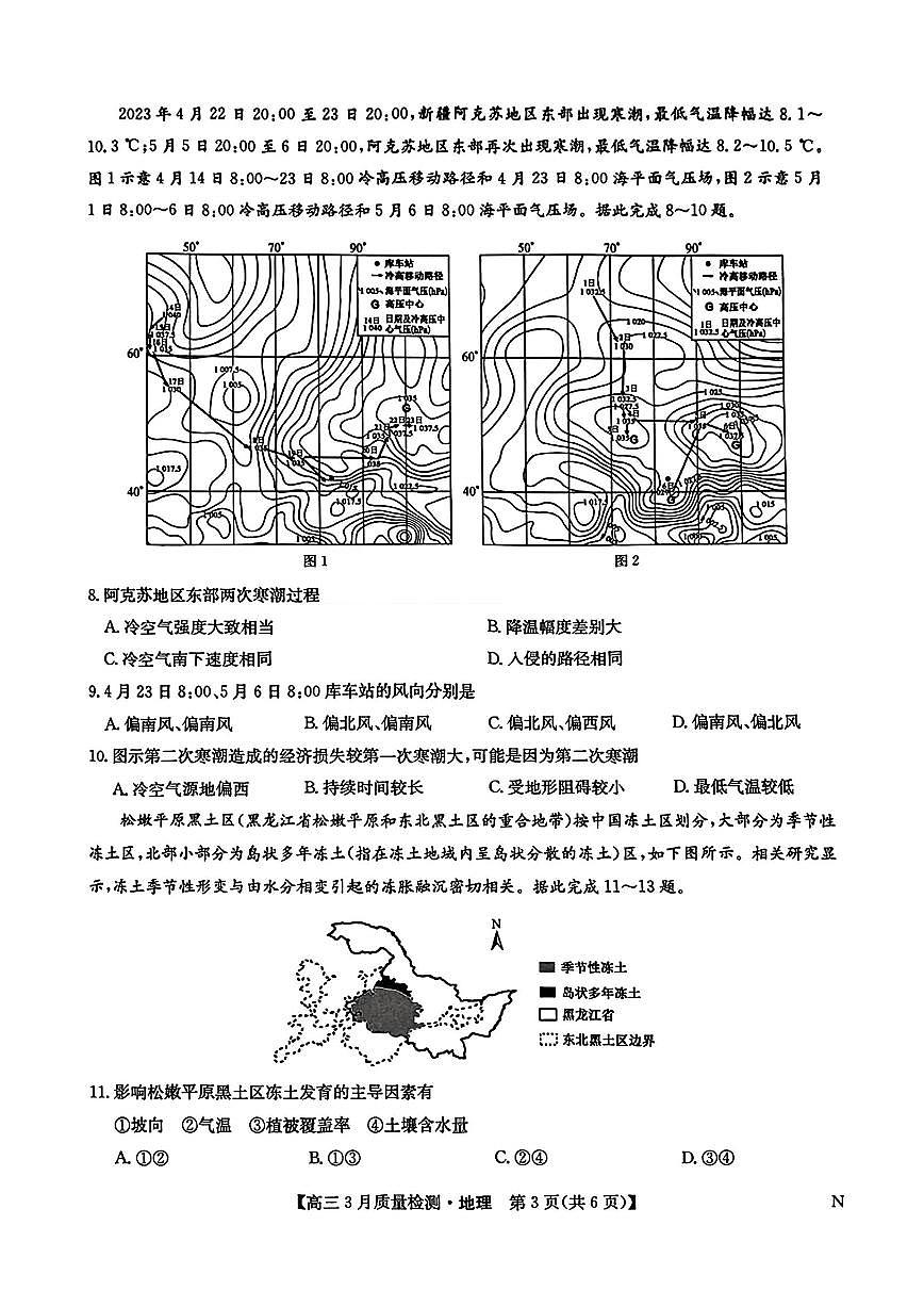 九师联盟2025届高三下学期3月考质量检测-地理试题+答案第3页